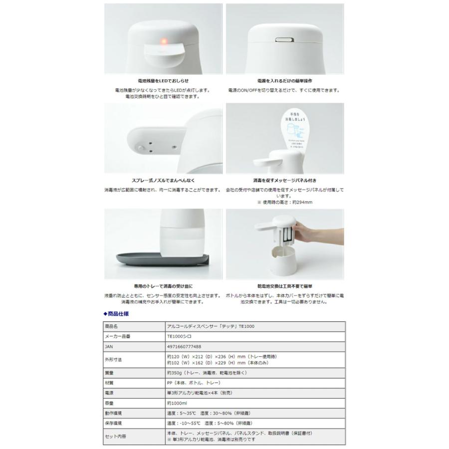 キングジム KING JIM 自動手指消毒器 アルコールディスペンサー テッテ TE1000 | KING JIM | 07