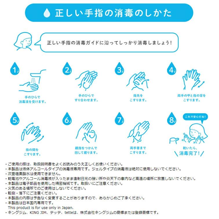 キングジム KING JIM 自動手指消毒器 アルコールディスペンサー テッテ TE1000 | KING JIM | 08