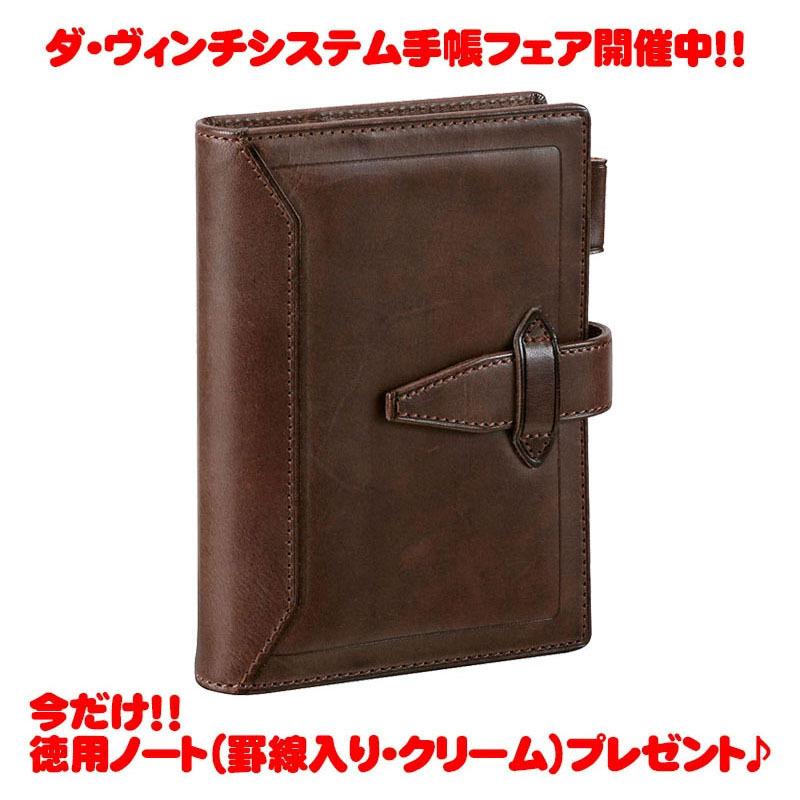 レイメイ藤井 ダヴィンチグランデ ロロマクラシックポケットサイズ システム手帳[リング14mm](ダークブラウン) DP3015E | レイメイ藤井