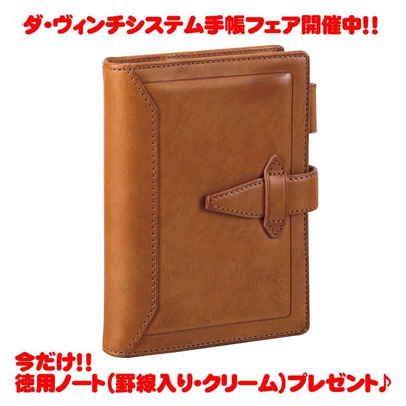 レイメイ藤井 ダヴィンチグランデ ロロマクラシックポケットサイズ システム手帳[リング14mm](ブラウン) DP3015C | レイメイ藤井