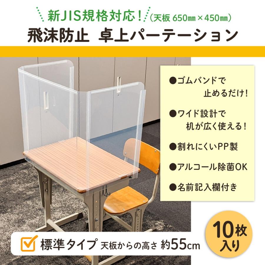 【送料無料】 プラス(PLUS) 学校机用パーテーション（標準）10枚入り SDP-0655-10P | ブランド登録なし | 01