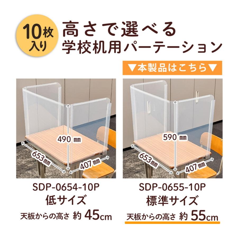 【送料無料】 プラス(PLUS) 学校机用パーテーション（標準）10枚入り SDP-0655-10P | ブランド登録なし | 05