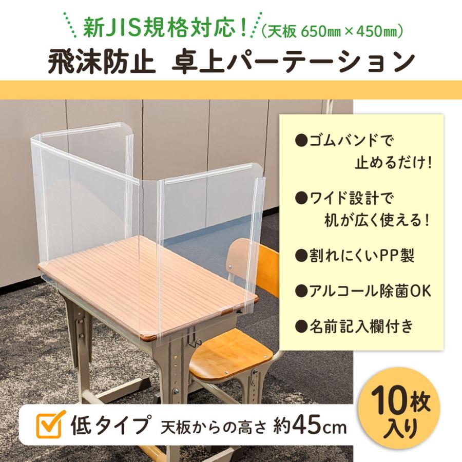 【送料無料】プラス(PLUS) 学校机用パーテーション（低）10枚入り SDP-0654-10P | ブランド登録なし | 01