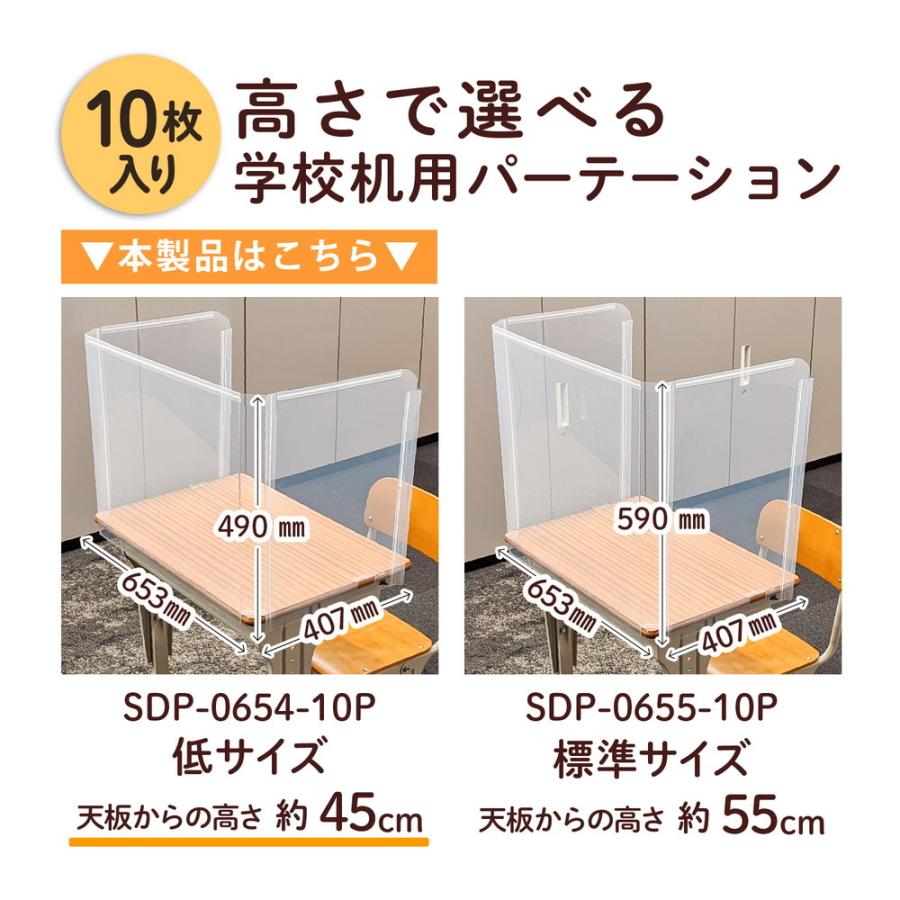 【送料無料】プラス(PLUS) 学校机用パーテーション（低）10枚入り SDP-0654-10P | ブランド登録なし | 05