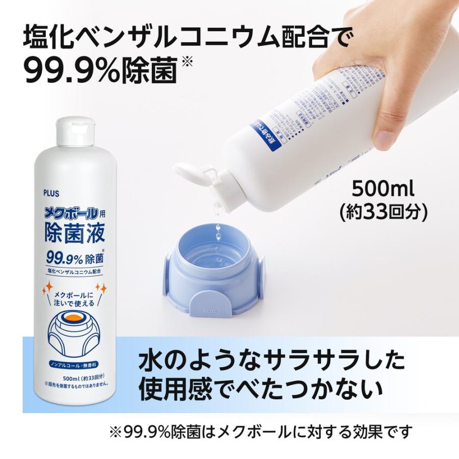 プラス(PLUS) メクボール用除菌液 KM−600JE KM-600JE | ブランド登録なし | 01
