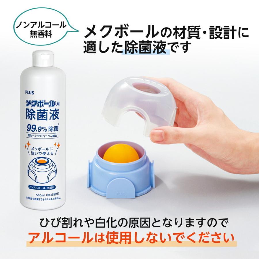 プラス(PLUS) メクボール用除菌液 KM−600JE KM-600JE | ブランド登録なし | 02