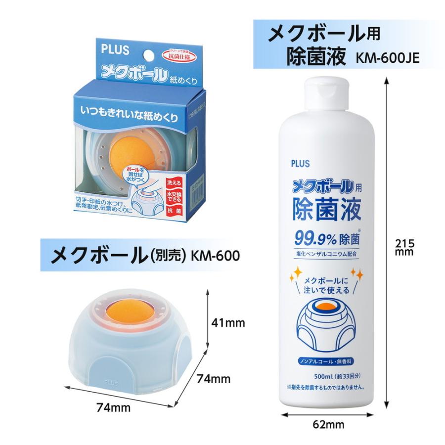プラス(PLUS) メクボール用除菌液 KM−600JE KM-600JE | ブランド登録なし | 06