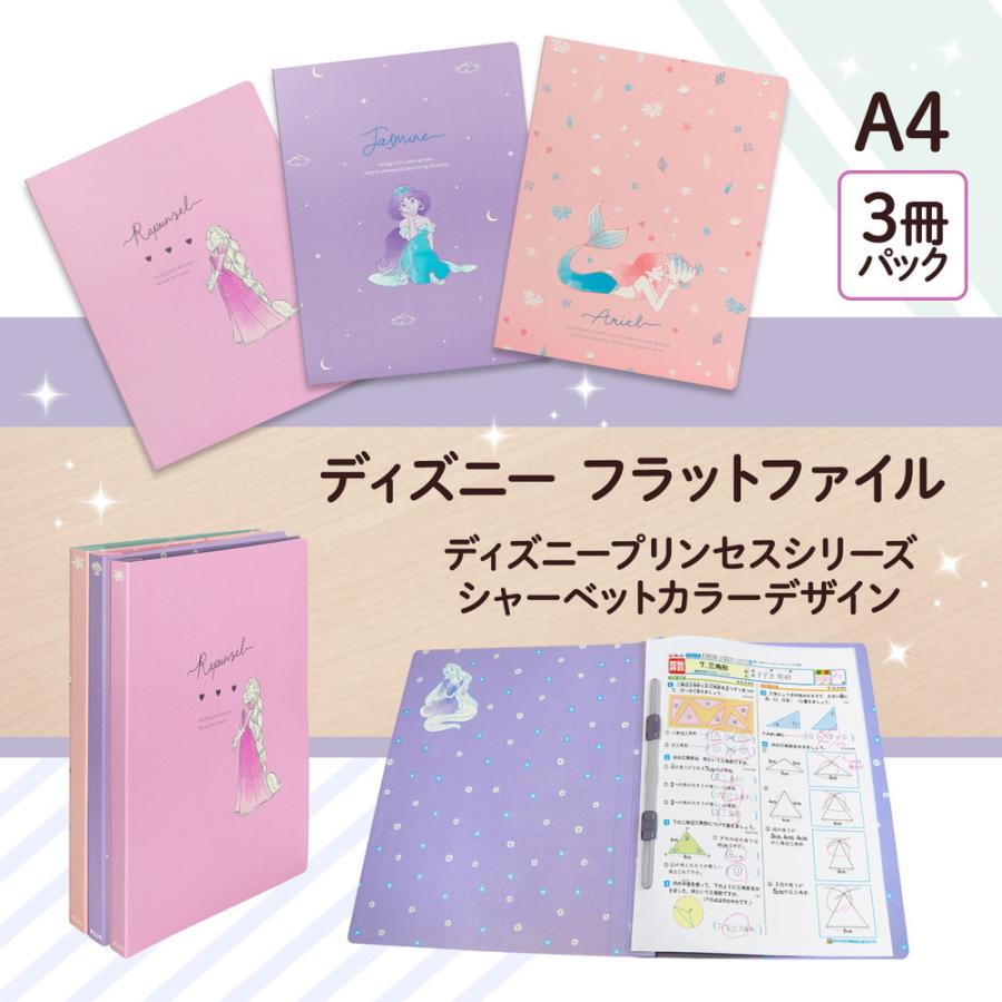 プラス Plus フラットファイル 3冊ディズニープリンセス シャーベット No 021 D イーコンビyahoo 店 通販 Yahoo ショッピング
