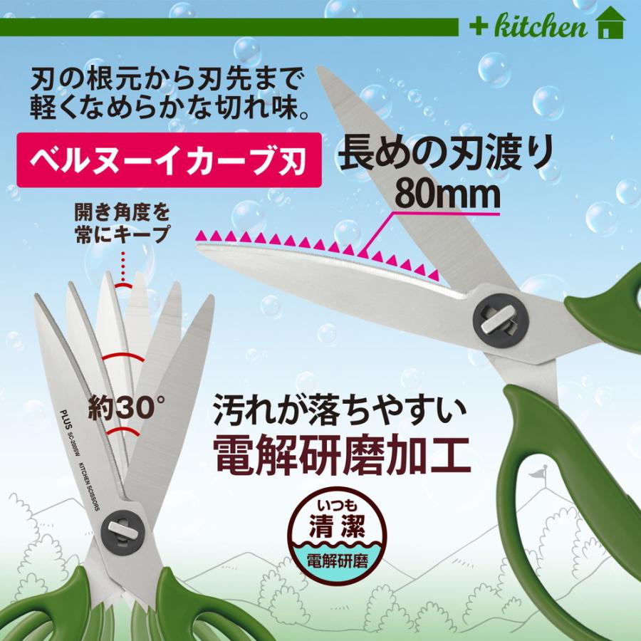 プラス (PLUS) フィットカットカーブ 料理はさみ アウトドア向けパッケージ モスグリーン SC-200SW-O 35-677 SC-200SW-O | PLUS | 03