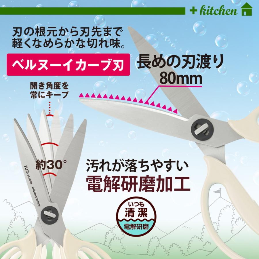 プラス (PLUS) フィットカットカーブ 料理はさみ アウトドア向けパッケージ アイボリーホワイト SC-200SW-O 35-678 SC-200SW-O | PLUS | 03