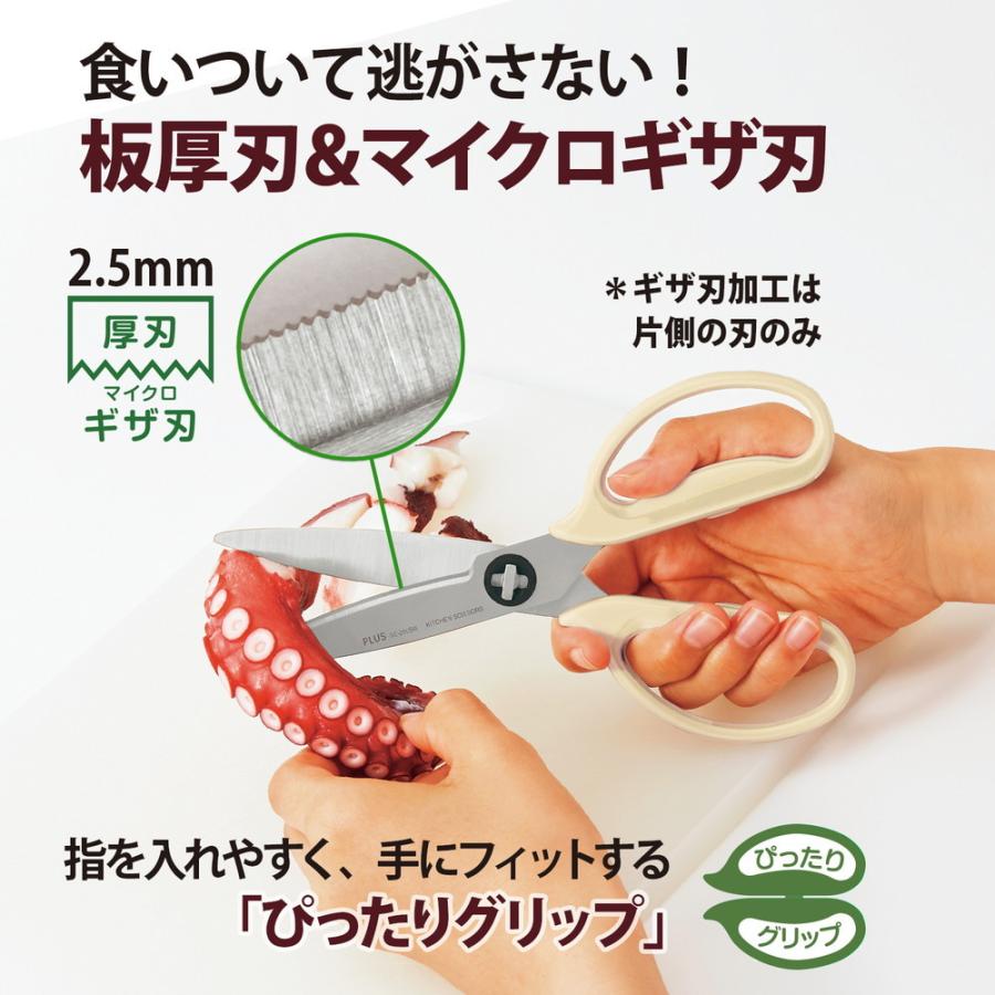 プラス (PLUS) フィットカットカーブ 料理はさみ アウトドア向けパッケージ アイボリーホワイト SC-200SW-O 35-678 SC-200SW-O | PLUS | 04