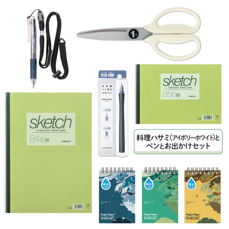 料理ハサミ(アイボリーホワイト)とペンとお出かけセット set2305-2 | PLUS