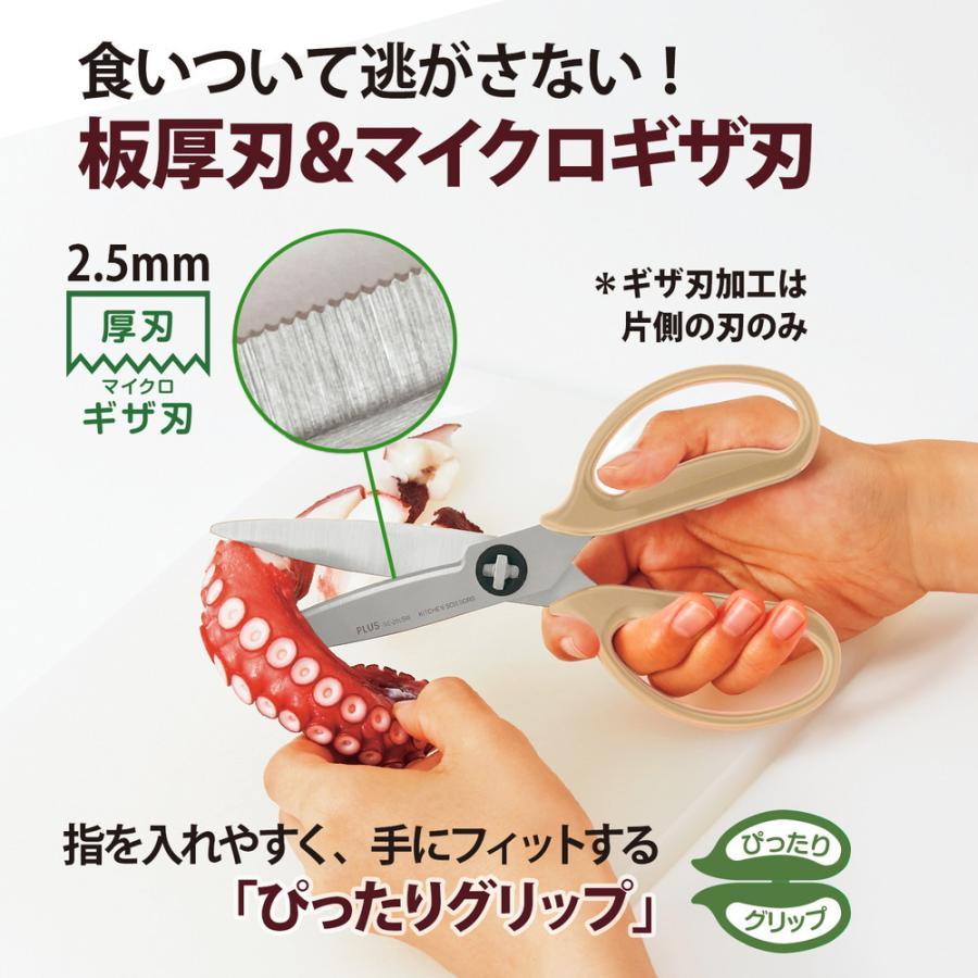 プラス (PLUS) フィットカットカーブ 料理はさみ アウトドア向けパッケージ サンドベージュ SC-200SW-O 35-679 SC-200SW-O | PLUS | 04