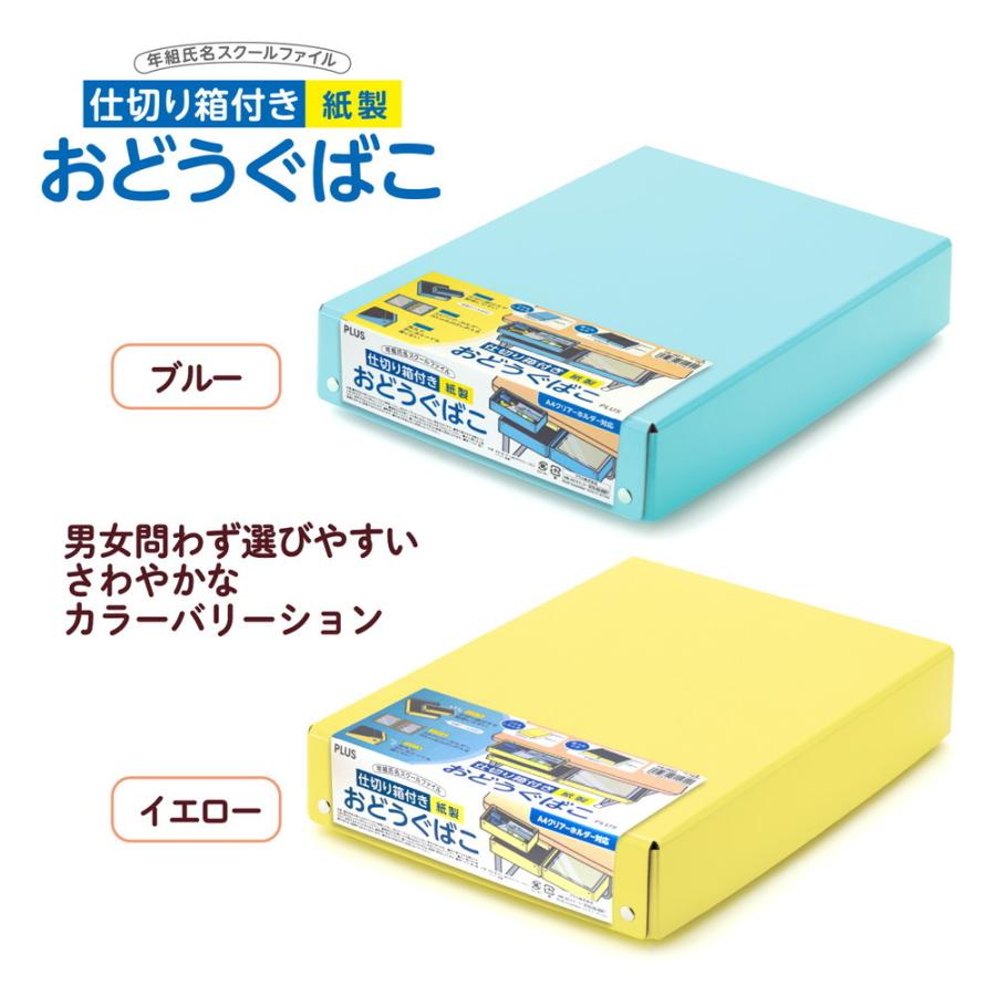 プラス (PLUS) 仕切り箱付き 紙製 おどうぐばこ イエロー FL-196SF 79-902 FL-196SF | ブランド登録なし | 07
