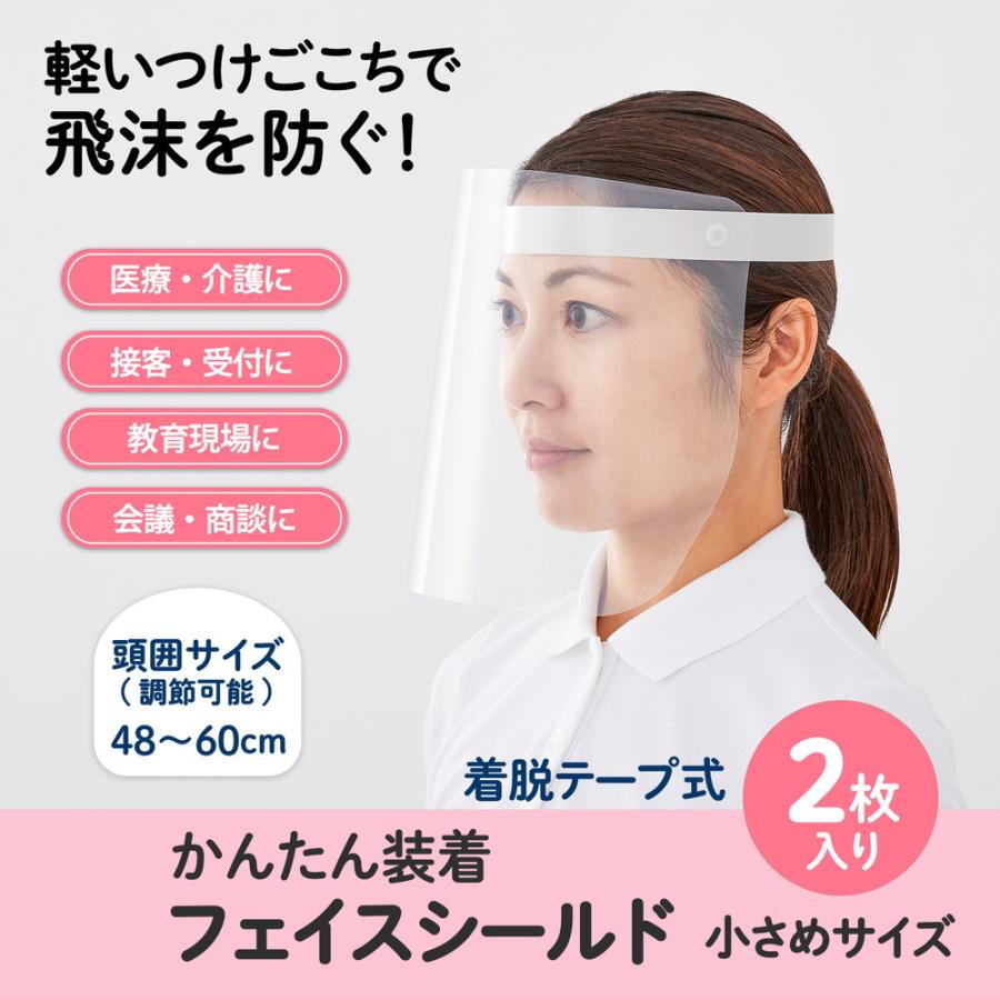 プラス(PLUS)かんたん装着フェイスシールド 小さめ2枚入 ホワイトグレー FL-196SF | PLUS | 03