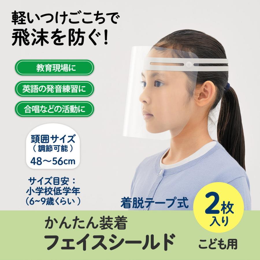 プラス(PLUS)かんたん装着フェイスシールド こども用2枚入 ホワイトグレー FL-196SF | PLUS | 03