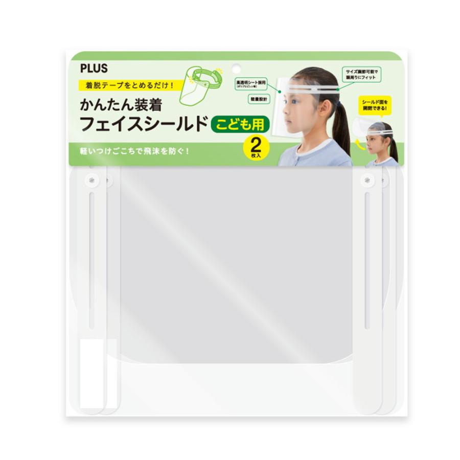 プラス(PLUS)かんたん装着フェイスシールド こども用2枚入 ホワイトグレー FL-196SF | PLUS | 07