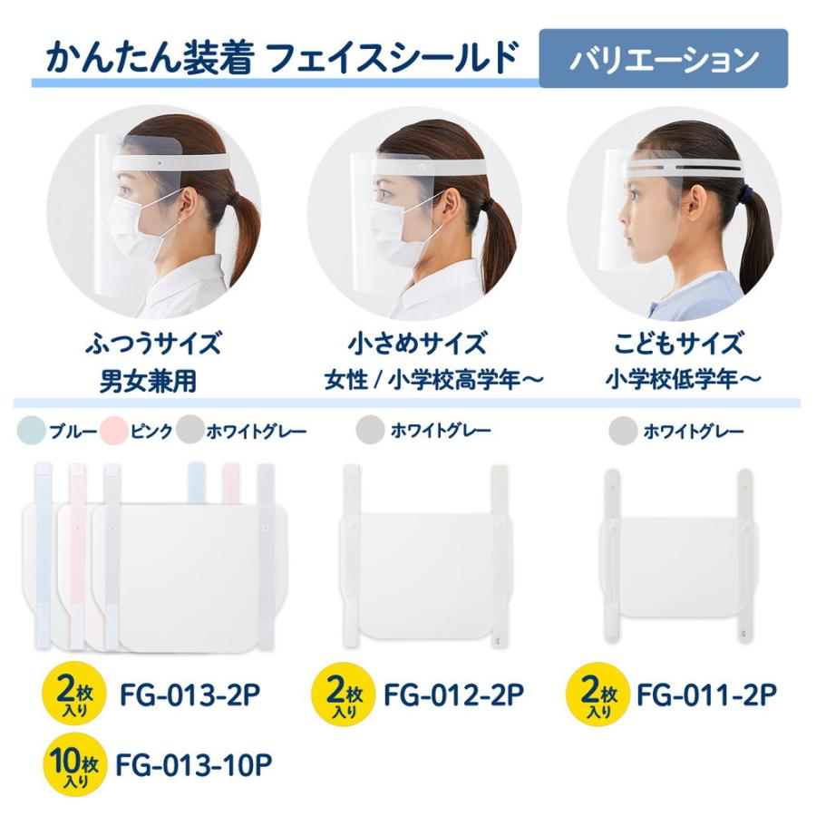 プラス(PLUS)かんたん装着フェイスシールド こども用2枚入 ホワイトグレー FL-196SF | PLUS | 08