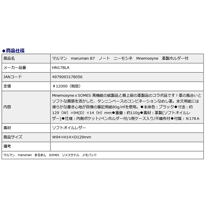 マルマン maruman B7 ノート ニーモシネ Mnemosyne 革製ホルダー付 HN178LA | maruman | 02