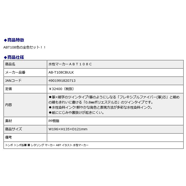 トンボ鉛筆 Tombow 水性マーカー ABT 108C AB-T108CBULK 筆 レタリング マーカー ABT イラスト 水性マーカー | トンボ鉛筆 | 04