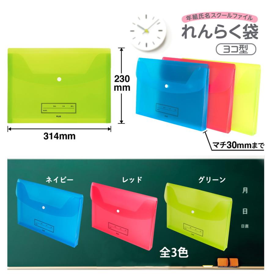 プラス PLUS ファイル 年組氏名スクール れんらく袋 A4 ヨコ型 グリーン FL-198SF | PLUS | 06