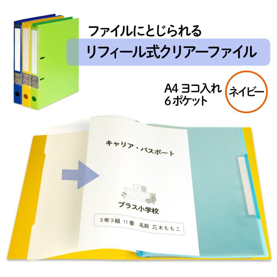 プラス PLUS リフィール式クリアーファイル ヨコ入れ 6ポケット (2・4・30穴共用) ネイビー RE-202CF | PLUS | 01