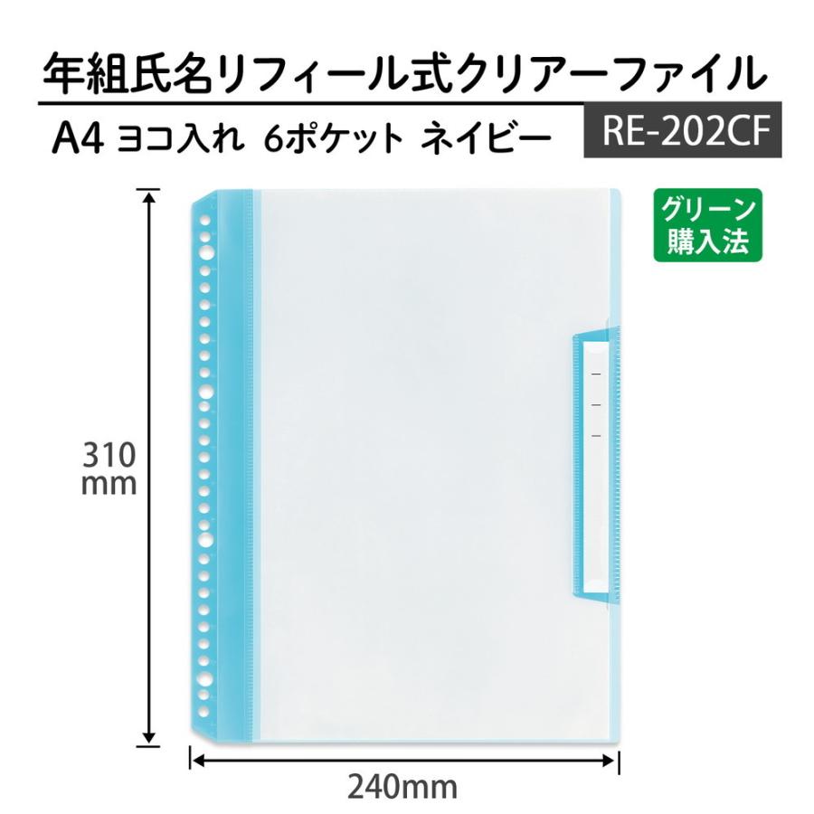 プラス PLUS リフィール式クリアーファイル ヨコ入れ 6ポケット (2・4・30穴共用) ネイビー RE-202CF | PLUS | 06