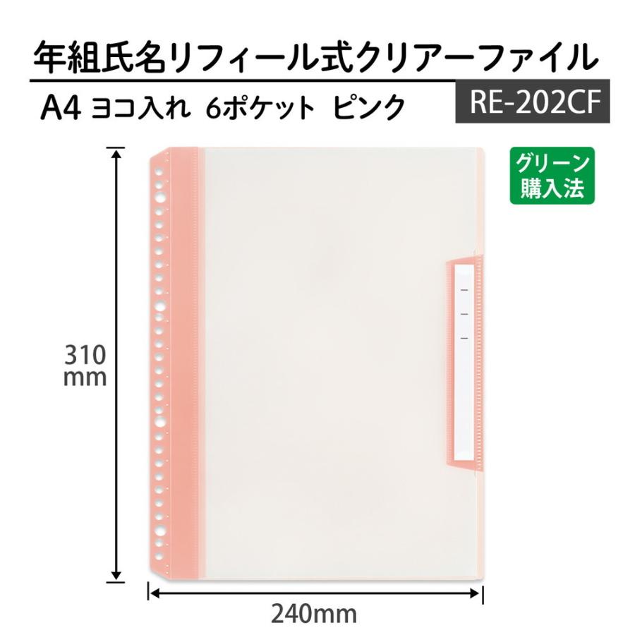 プラス PLUS リフィール式クリアーファイル ヨコ入れ 6ポケット (2・4・30穴共用) ピンク RE-202CF | PLUS | 06