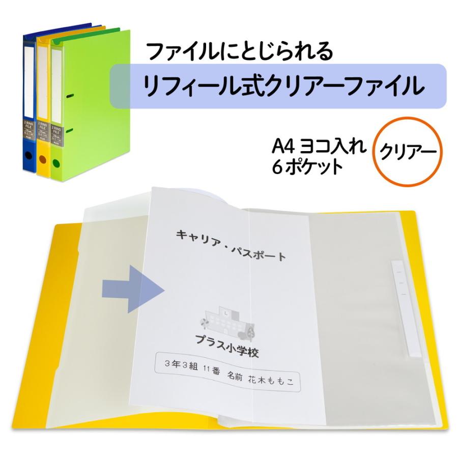 プラス PLUS リフィール式クリアーファイル ヨコ入れ 6ポケット (2・4・30穴共用) クリアー RE-202CF | PLUS | 01