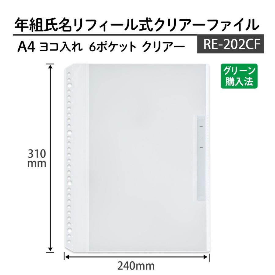 プラス PLUS リフィール式クリアーファイル ヨコ入れ 6ポケット (2・4・30穴共用) クリアー RE-202CF | PLUS | 06