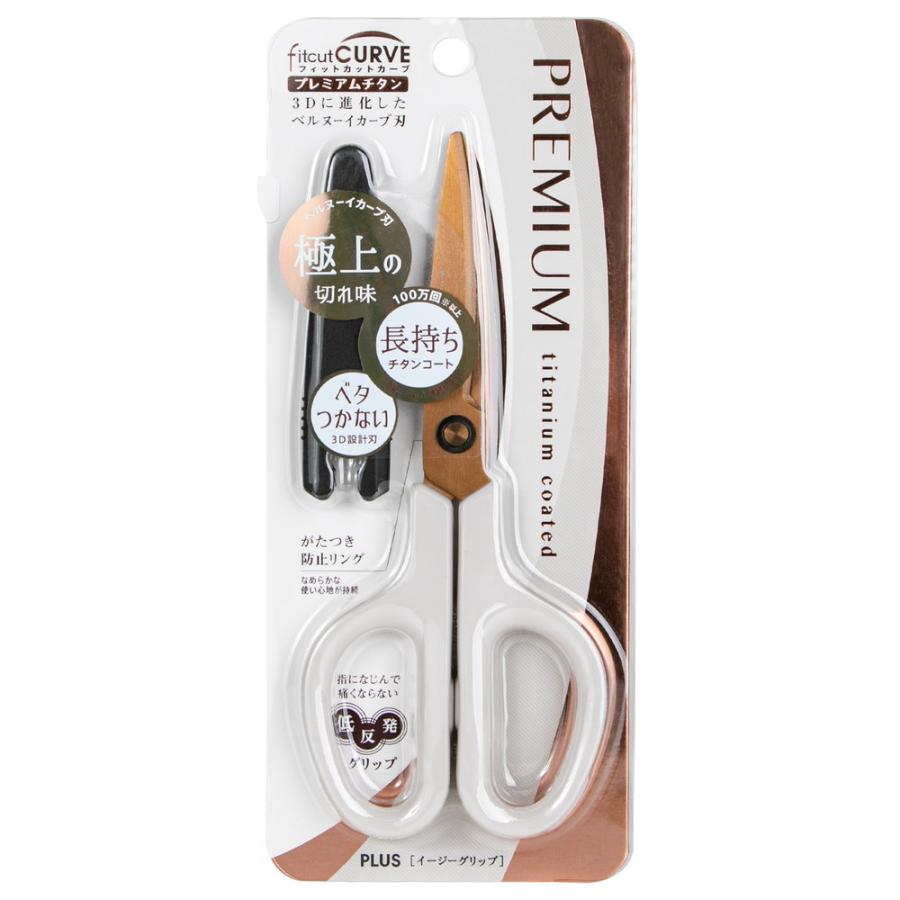 プラス PLUS はさみ フィットカットカーブ プレミアムチタン(リニューアル) アイボリー SC-175STN | PLUS | 01