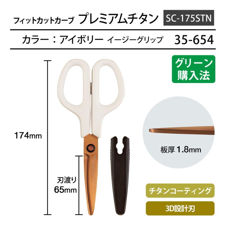 プラス PLUS はさみ フィットカットカーブ プレミアムチタン(リニューアル) アイボリー SC-175STN | PLUS | 03
