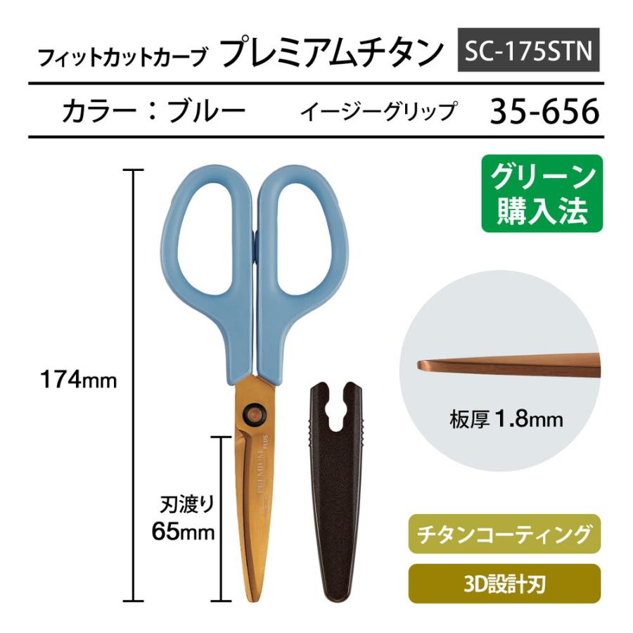 プラス PLUS はさみ フィットカットカーブ プレミアムチタン(リニューアル) ブルー SC-175STN | PLUS | 03