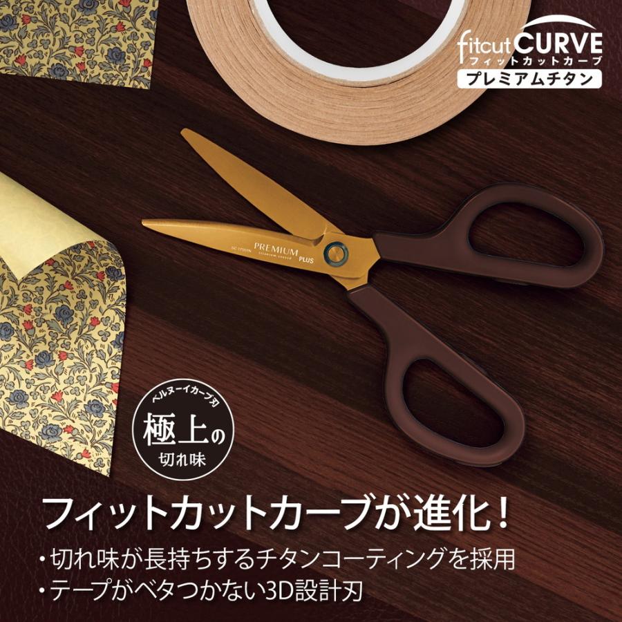 プラス PLUS はさみ フィットカットカーブ プレミアムチタン(リニューアル) ダークブラウン SC-175STN | PLUS | 02