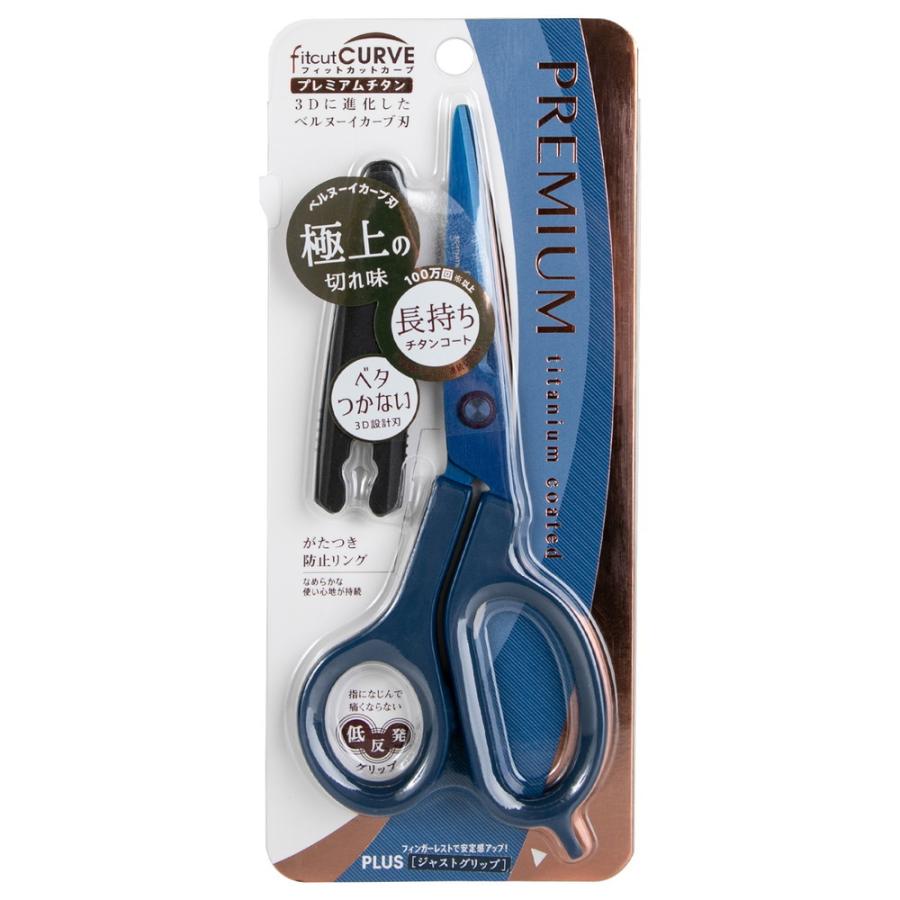 プラス PLUS はさみ フィットカットカーブ プレミアムチタン(リニューアル) ネイビー SC-175ATN | PLUS | 01