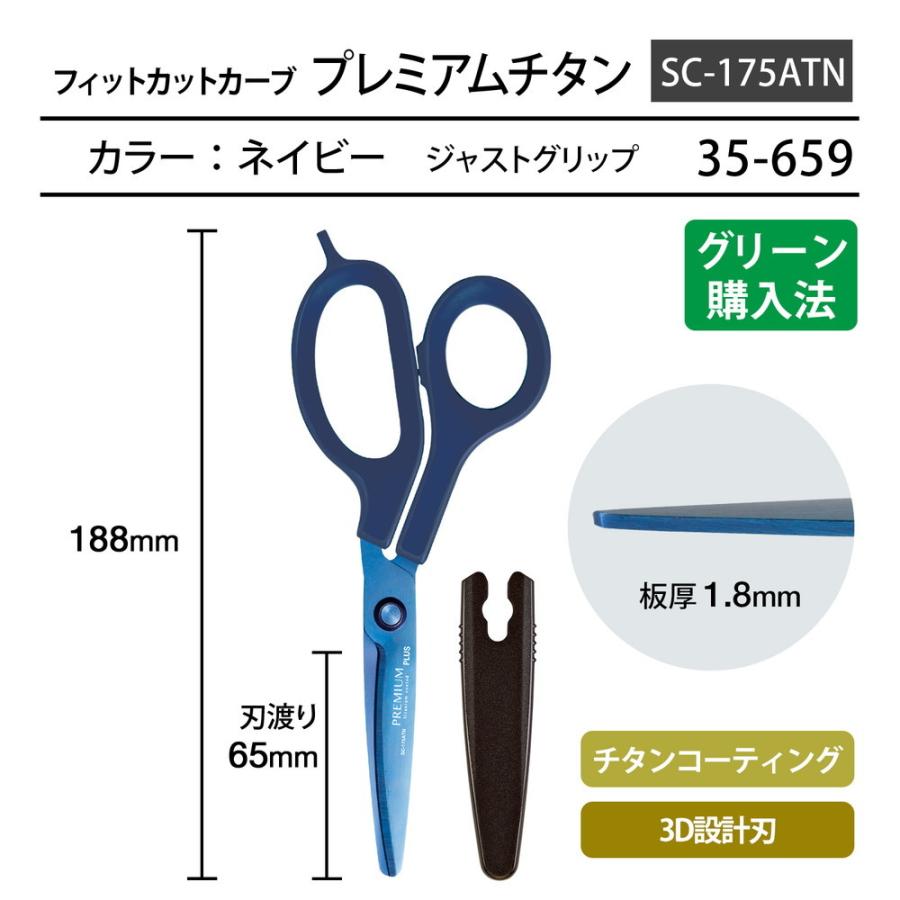 プラス PLUS はさみ フィットカットカーブ プレミアムチタン(リニューアル) ネイビー SC-175ATN | PLUS | 03