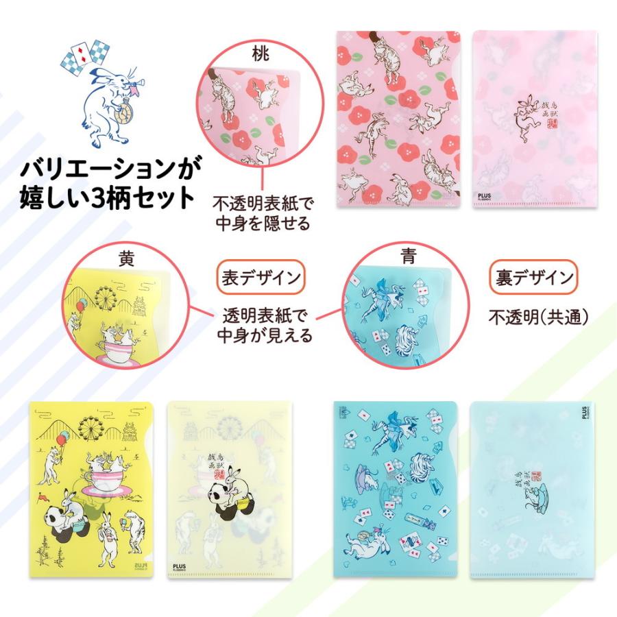 プラス PLUS ぴったりすっきりホルダー 洋形2号サイズ 限定 鳥獣戯画デザイン 3枚パック FL-222HO-C | PLUS | 05