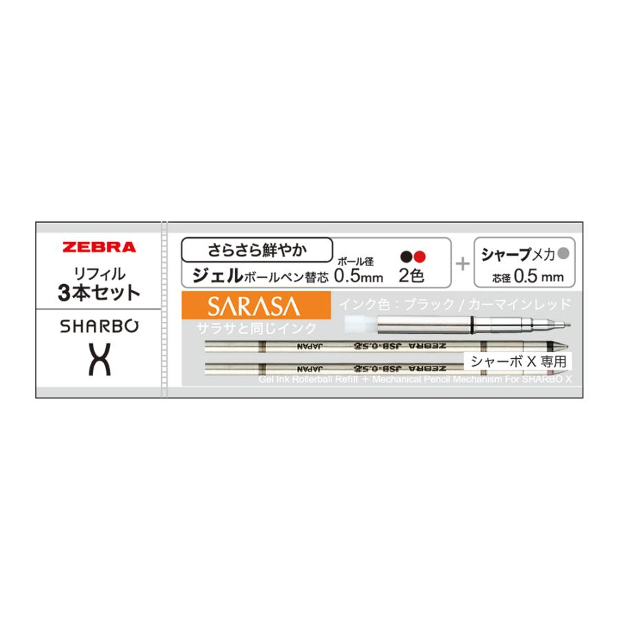 ゼブラ ZEBRA シャーボX向け替芯セット ジェル 0.5mm | ブランド登録なし