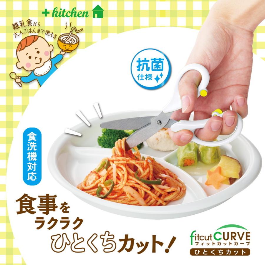 プラス PLUS フィットカットカーブ 料理はさみ ひとくちカット 子ども向け ホワイト ハサミ SC-145AW 35-716 | PLUS | 01