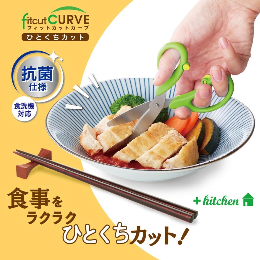 プラス PLUS フィットカットカーブ 料理はさみ ひとくちカット キッチン向け グリーン ハサミ SC-145AW 35-717 | PLUS | 01