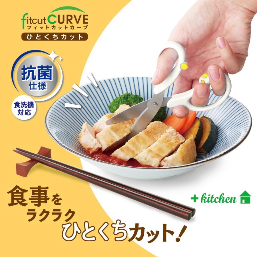 プラス PLUS フィットカットカーブ 料理はさみ ひとくちカット キッチン向け ホワイト ハサミ SC-145AW 35-718 | PLUS | 01