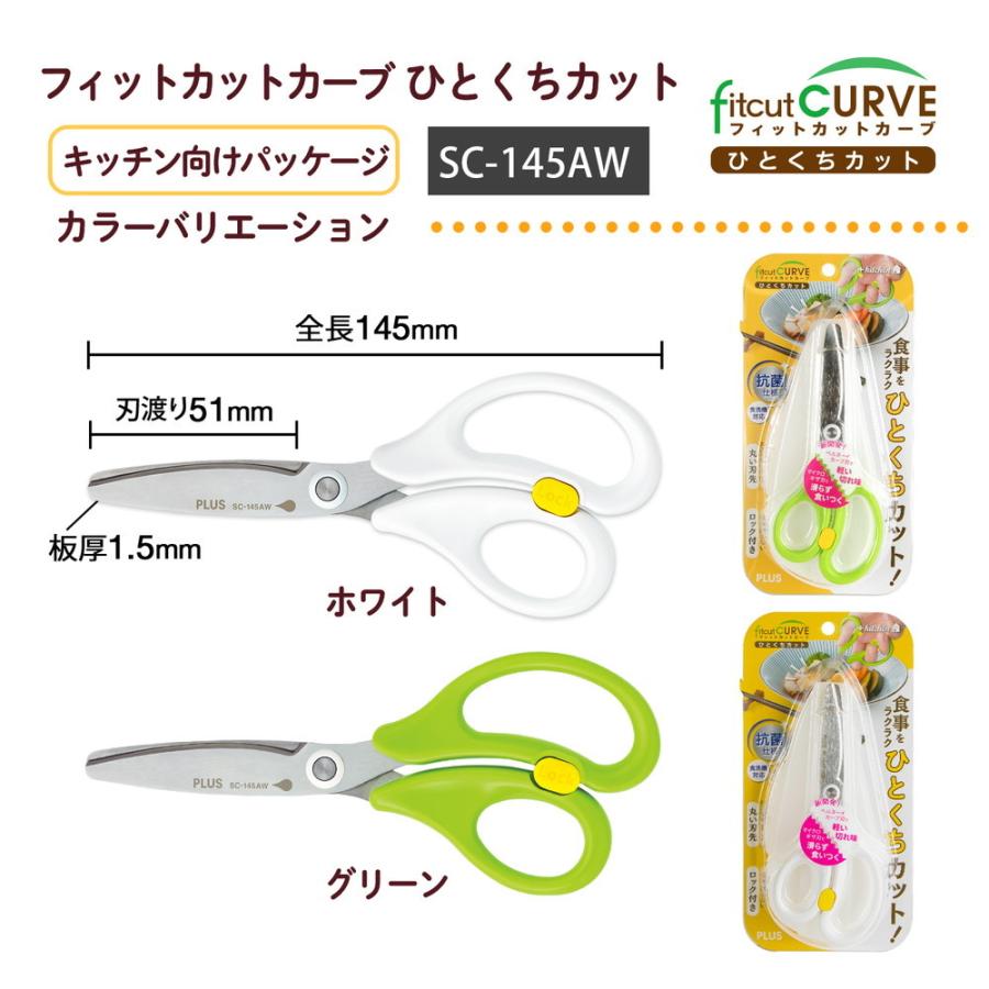 プラス PLUS フィットカットカーブ 料理はさみ ひとくちカット キッチン向け ホワイト ハサミ SC-145AW 35-718 | PLUS | 07