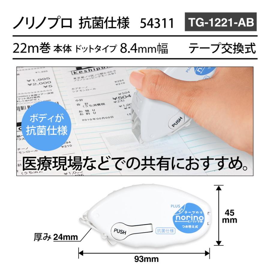 プラス PLUS ノリノプロ 本体 抗菌仕様 22m 54311 | PLUS | 02