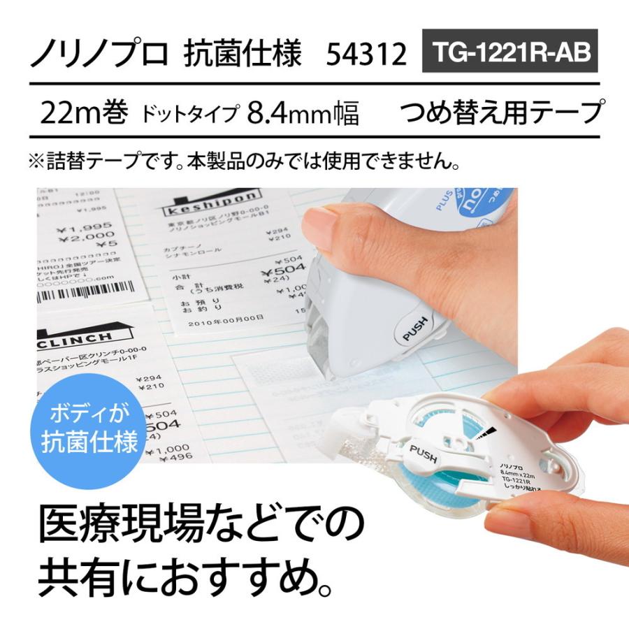 プラス(PLUS) ノリノプロ 交換テープ 抗菌仕様 22m 54312 | PLUS | 02