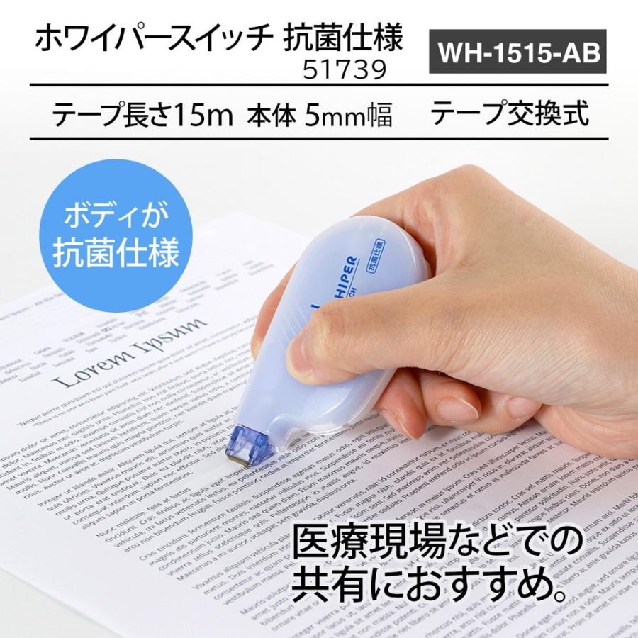 プラス(PLUS) ホワイパースイッチ 本体 抗菌仕様 修正テープ 5mm幅 簡易包装 WH-1515-AB 51-739 | PLUS | 02
