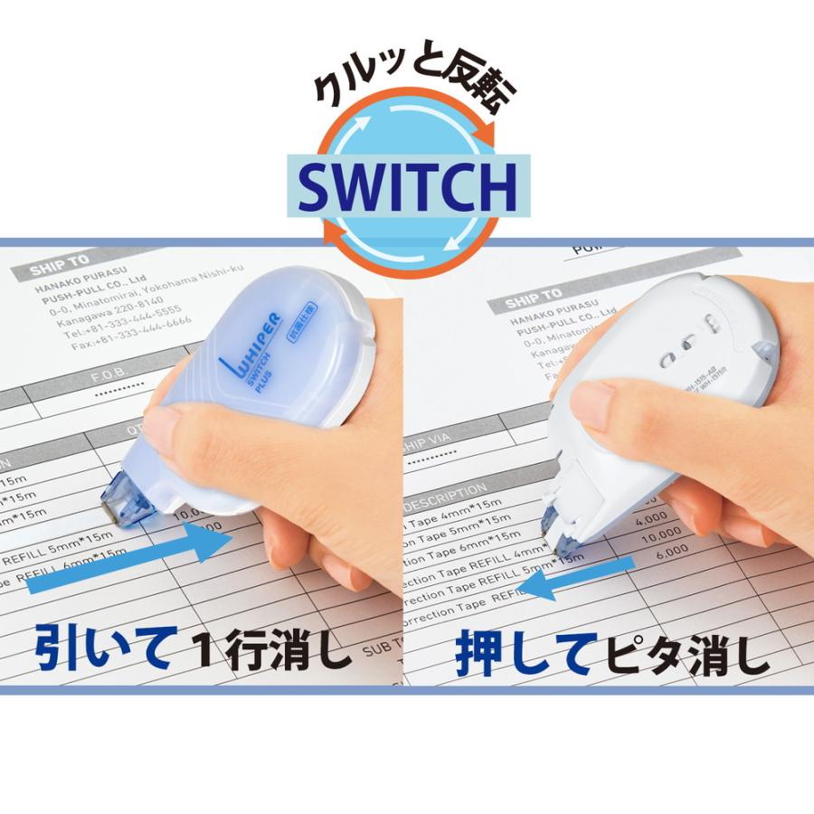 プラス(PLUS) ホワイパースイッチ 本体 抗菌仕様 修正テープ 5mm幅 簡易包装 WH-1515-AB 51-739 | PLUS | 03