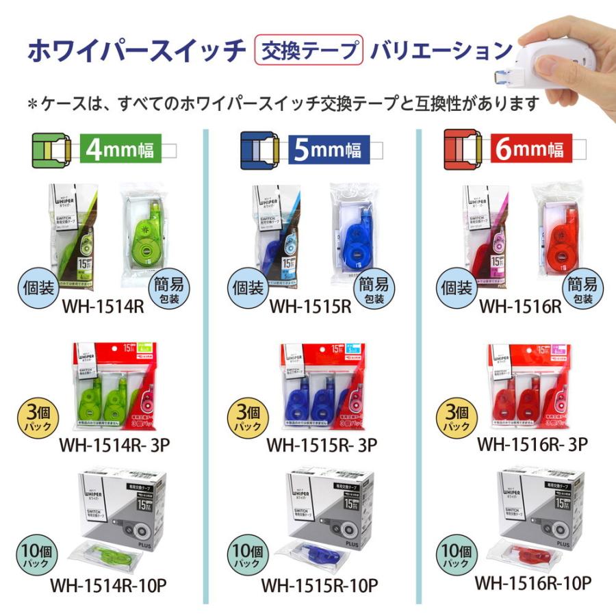 プラス(PLUS) ホワイパースイッチ 本体 抗菌仕様 修正テープ 5mm幅 簡易包装 WH-1515-AB 51-739 | PLUS | 07