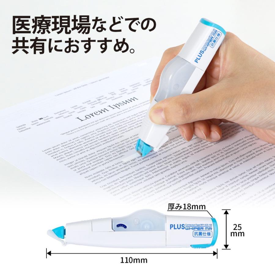 プラス(PLUS) ホワイパーMR 本体 抗菌仕様 修正テープ 5mm幅 簡易包装 WH-635-AB 51-703 | PLUS | 02