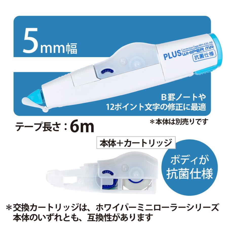 プラス PLUS ホワイパーMR 抗菌仕様 交換テープ 修正テープ 5mm幅 簡易包装 WH-635R-AB 51-704 | PLUS | 04