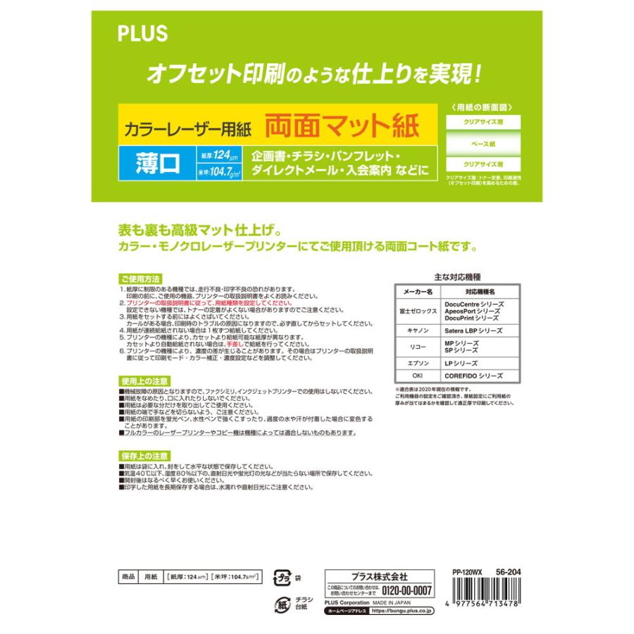 プラス(PLUS) カラーレーザー用紙 100シート入 両面 PP-120WX | PLUS | 01